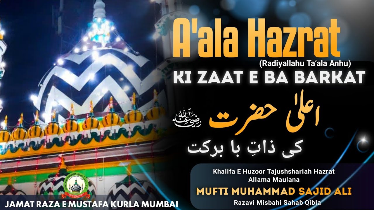 A'ala Hazrat Ki Zaat E Ba Barkat | Special Bayan | Mufti Sajid Ali Razavi Misbahi | JRMKURLA