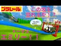 プラレール　トーマス　激坂を上る/Plarail Thomas climbing a steep hill/프라레일 토마스 카자카를 오른다 #機関車トーマス #automobile