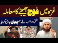 Ga_za Par Bada Faisla! Mufti Sahab Ne Fauj Bhejne Ke Mamle Par Khul Kar Bayan Kar Diya