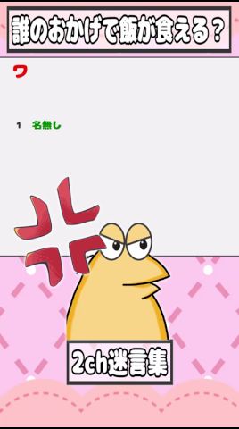 【2ch迷言集】ワイ「誰のおかげで飯食えてると思っとんじゃ！」嫁「は？農家だろ」【2ch面白いスレ】#shorts