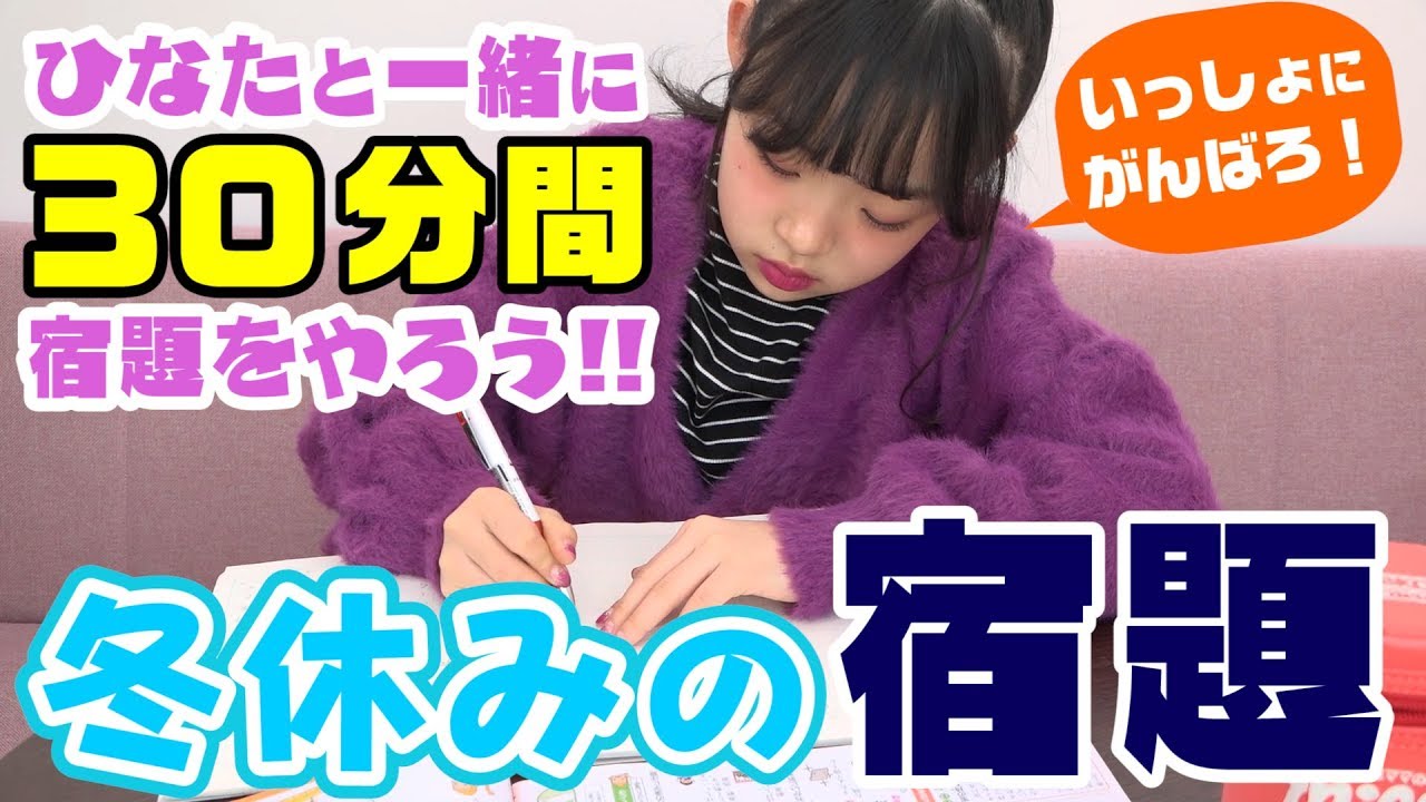 【作業用】Hinataと一緒に宿題30分間やろう！