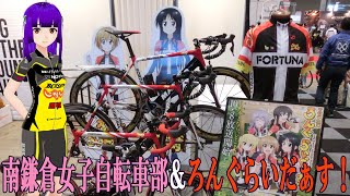 南鎌倉高校女子自転車部 ろんぐらいだぁす Youtube