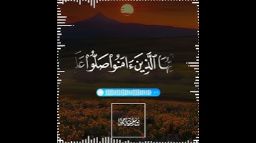 تلاوة هادئة تريح الأعصاب 😴🎧 القارئ: اسلام صبحى سورة: الأحزاب 💙❤