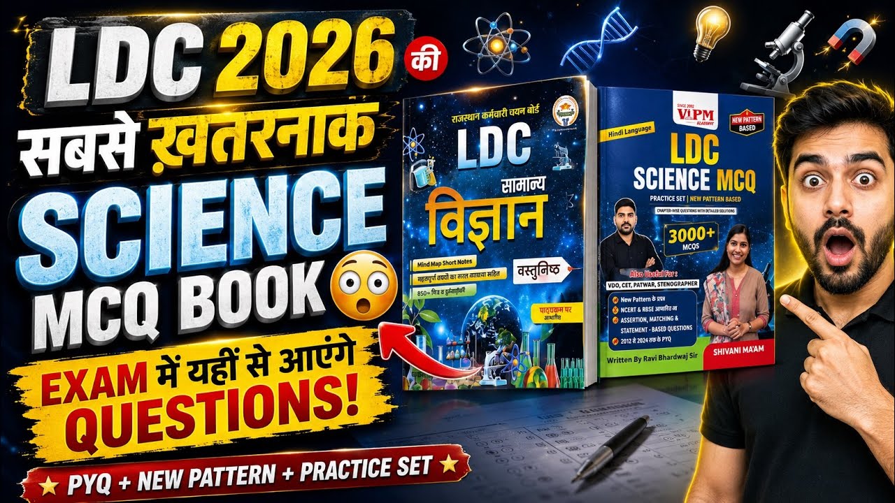 LDC 2026 की Best Science MCQ Book कौन सी है? 😱 BK Pathak vs VIPM ...