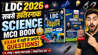 LDC 2026 की Best Science MCQ Book कौन सी है? 😱 BK Pathak vs VIPM Science Book Full Review
