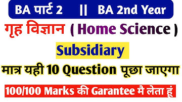 BA Part 2 Home Science Subsidiary Important Questions// BA 2nd Year home science // BA home science