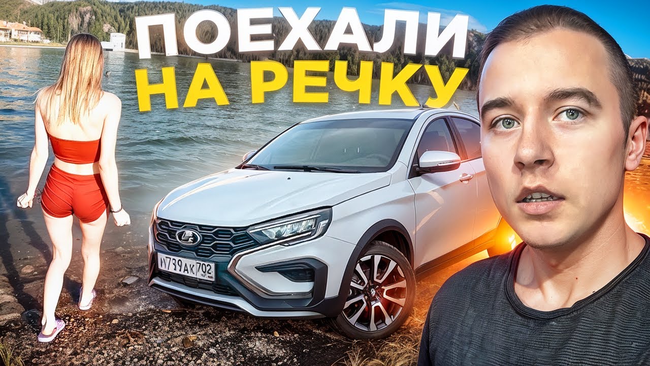 🎅С ДЕВУШКОЙ НА ВЕСТЕ ПОЕХАЛИ НА РЕЧКУ