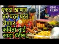 कशी मेहनत आहे बघा रगडा पॅटीस बनवण्यासाठी | famous Kavita Ragada pattice #mumbaistreetfood | MJ REELS