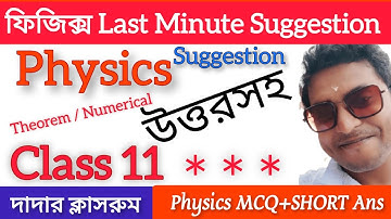 Class 11 Physics Suggestion 2023/Last Minute Suggestion 2023/physics last 5 year question bangla