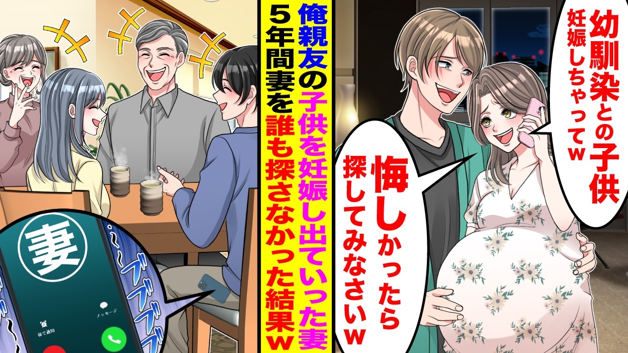 【漫画】妻「幼馴染との子供妊娠したw悔しかったら探してみなさいw」→5年間誰も探さずガン無視してみると…