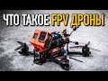 [ FPV ДРОНЫ ] Ловлю вертолёты за вас