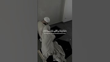 اني جزيتهم اليوم بما صبروا - تلاوة اسلام صبحي #اكسبلور