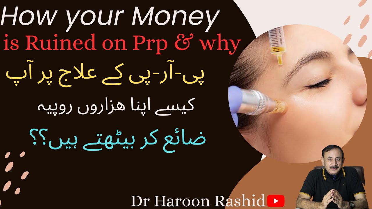 How Your Money is Ruined on Prp & Why?پی آر پی کے علاج پرآپ کیسےاپنا ...