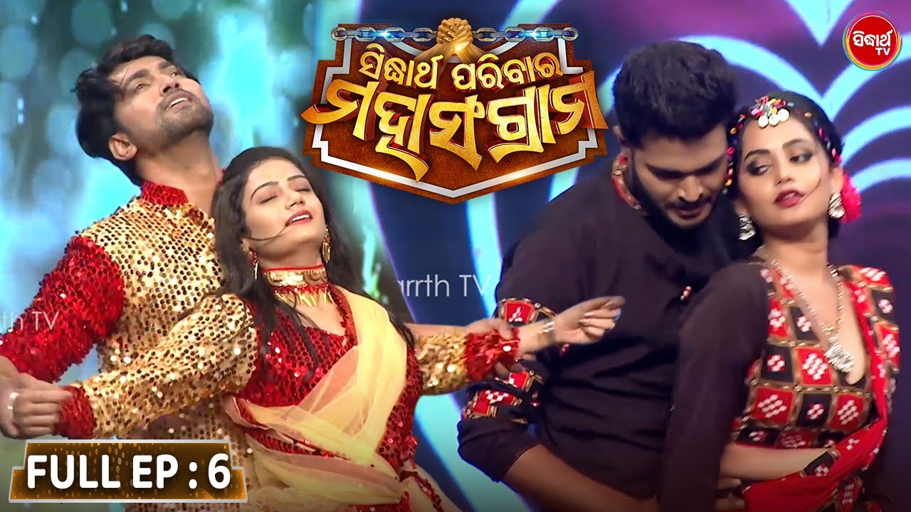 SIDHARTH PARIBARA MAHA SANGRAM - Full EP - 6 - ସିଦ୍ଧାର୍ଥ ପରିବାର ମହାସଂଗ୍ରାମ - Sidharth TV