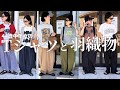 【神Tシャツ勢揃い】44歳中年女、夏のTシャツと羽織物。