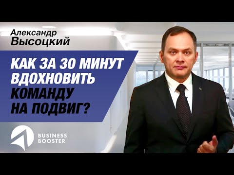 Как вдохновить команду за 30 минут? // Инструмент мотивации сотрудников 16+