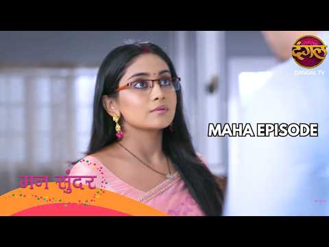 रुचिता को मोनिका पर हुआ शक! | Mann Sundar | Ep 563 & 564 | Maha Episode
