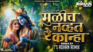 Mulich Navht Re Kanha Majhya Manat ( Remix ) It's Rohan Remix