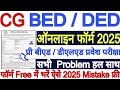 CG BED DED From kaise bhare ll HOW TO Fillup CG BED DED Form 2025
