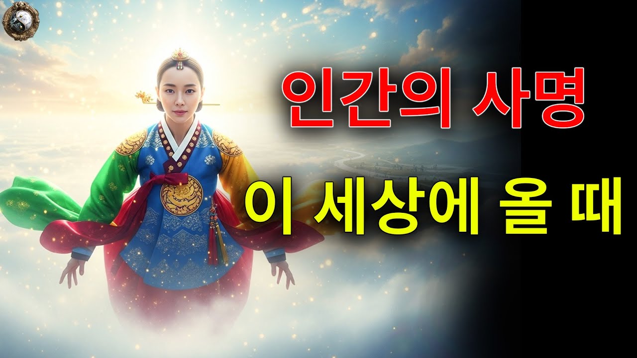 인간이 이 세상에 온 진짜 이유는 무엇일까? | 고대인의 지혜