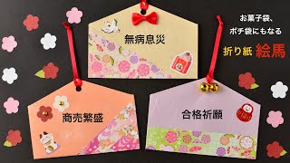 手作り絵馬のアイデア集。お正月にぴったりな簡単工作