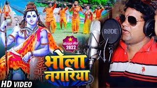 Download Lagu #Video - भोला नगरिया - #Guddu Yadav का कांवर गीत - Bhola Nagariya - #Bhojpuri Bol Bam Song 2022 MP3 Download Lagu #Video - भोला नगरिया - #Guddu Yadav का कांवर गीत - Bhola Nagariya - #Bhojpuri Bol Bam Song 2022 MP3