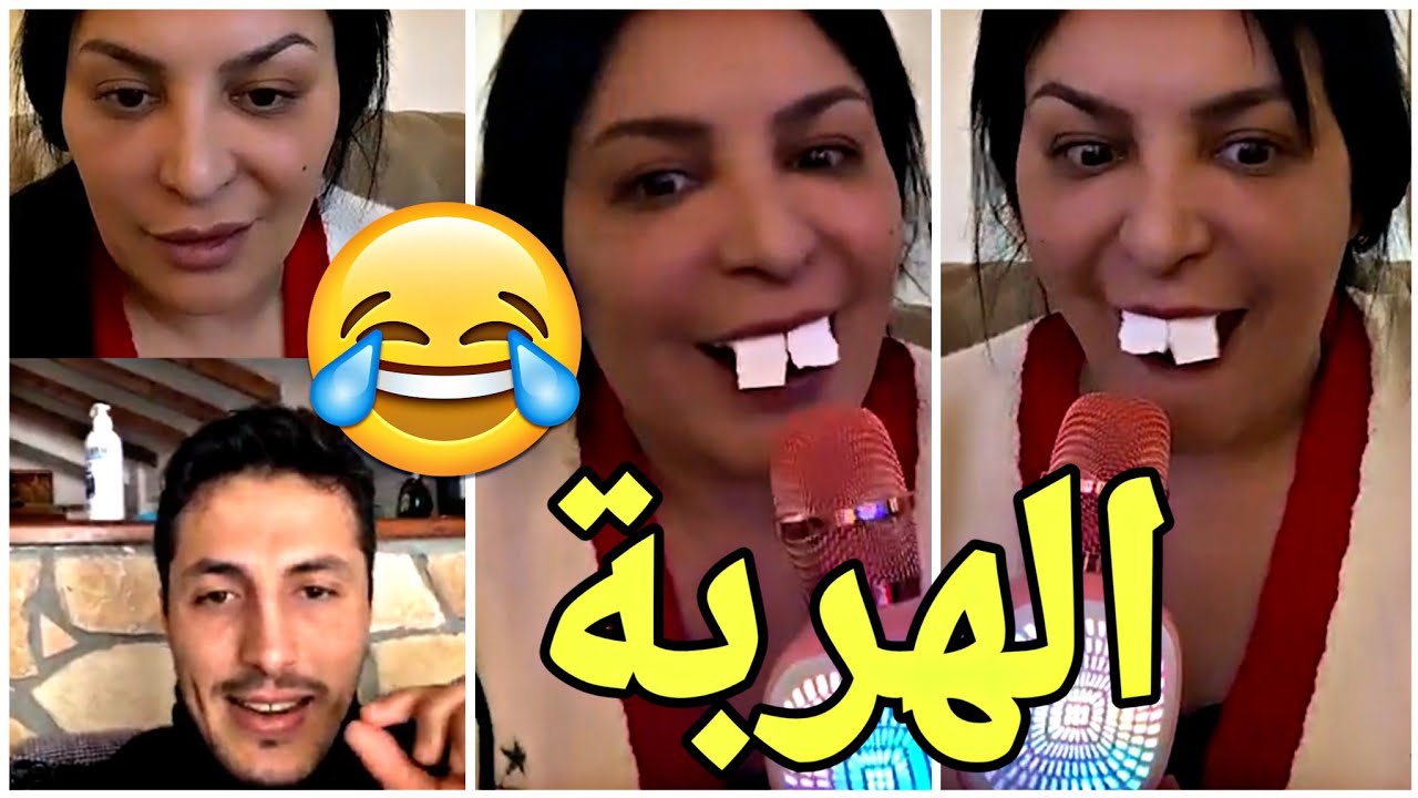 ⛔تقليد المشاهير العرب 😆الهبال تاع الضحك مع ريبيكا 😂Diva Rebecca