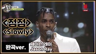 [완곡ver.] 영어로 듣는 브라운아이즈 - 점점 (미국_제이슨 레이)│[탑골랩소디(topgoal rhapsody)] 토요일 저녁 7시 40분