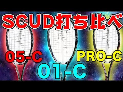 徹底比較】ミズノ スカッドシリーズ全機種打ち比べ！01-C発売