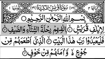🕌 Surah Quraish 🕌With Arabic Text (002)سورة قريش