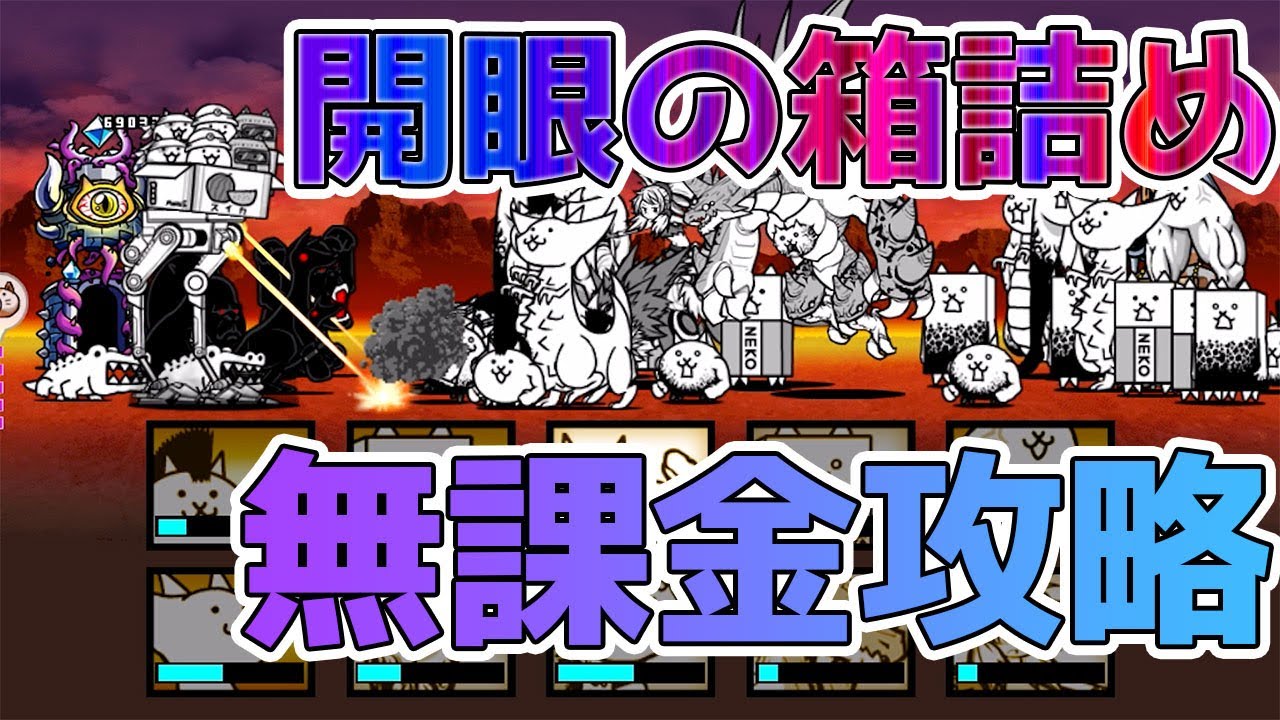 Beginner/Intermediate] Evolve the Cat Packing! A free-to-play