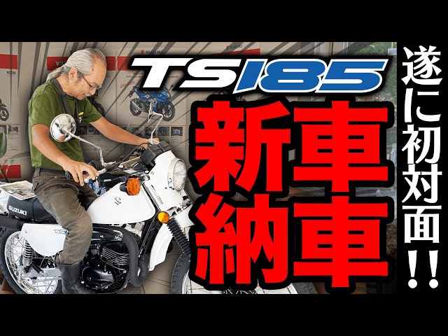 Wajima buys a fourth bike【SUZUKI TS185ER】 - YouTube