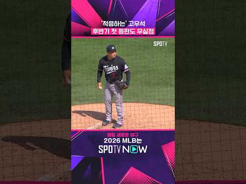<strong>고우석</strong>, 1이닝 2K 무실점 (07.20) #Shorts #MLB