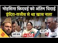 LIVE : Mohsina Kidwai Last Rites | मोहसिना किदवई को अंतिम विदाई | Congress Leaders Pay Tribute
