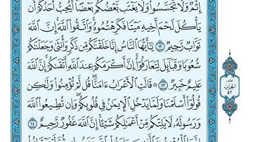سورة الحجرات ياسر الدوسري www.qoranet.net