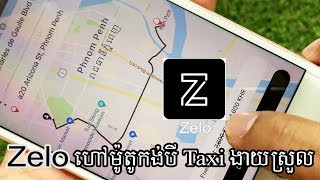 Zelo Taxi Cambodia ហៅម៉ូតូកង់បី តាក់ស៊ីងាយស្រួល - How to use and register Zelo Taxi Cambodia App screenshot 3