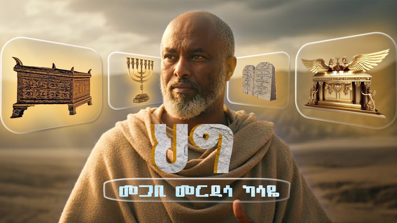 ህግ እና ጸጋ ።