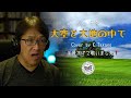 『大空と大地の中で』(cover) by K.Takano【昭和の歌】松山千春(カバー)