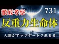 【反重力生命体の正体】Mr.都市伝説 関暁夫から皆さんへ考察