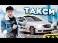 24 сағат ТАКСИСТ болдым // МЕРСЕДЕС S-класспен ТЕГІН ТАКСИ // Taxi 8