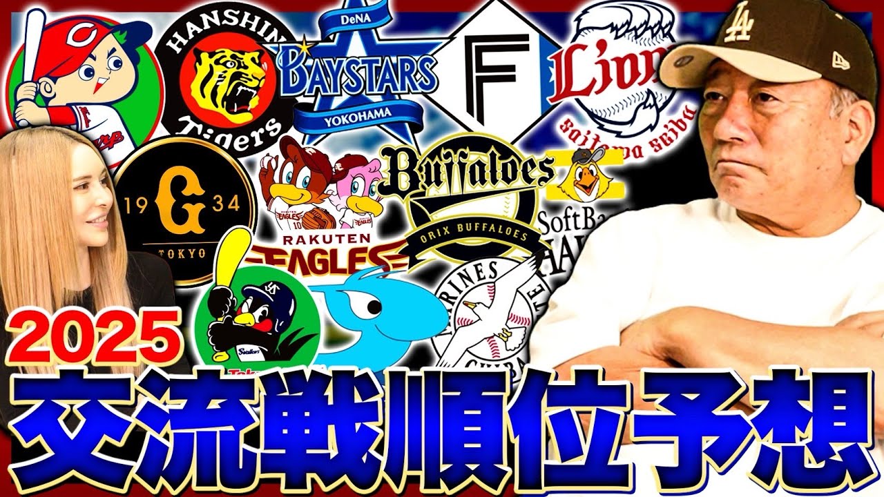 いよいよ交流戦!昨年の優勝は楽天…今年2025年交流戦を制するのはどのチームだ?【プロ野球】