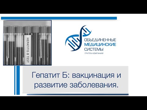 Вакцинация от гепатита Б: чем опасно заболевание?