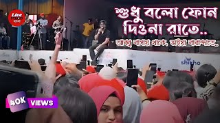 শধ বল ফন দওন রত - Sudhu Bolo Phone Diona Rate