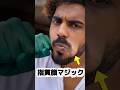 Finger Through Face Magic/数千万の人々を騙した指貫通マジック大公開!#magic #種明かし #magician #funny