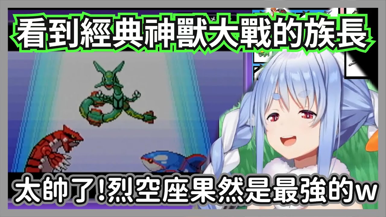 看到烈空座飛來勸架感動的族長，一個吼聲帶來了和平，讓兔子眼神充滿了崇拜w【兔田佩克拉】【hololive精華】
