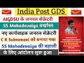 AIGDSU के नये कार्यवाहक जनरल सेक्रेटरी C K Subramani को बनाया गया || SS Mahadevaiya की जगह पर