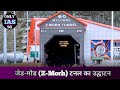 Z-Morh Tunnel | Jammu and Kashmir | Daily- Current News l ONLY IAS 5G l #upsc #news