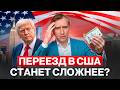 Главные тренды релокации в США 2026 что реально работает сейчас 