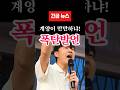 (속보) 김현태 유세장서 학소 이명준 대표 직격… “계양이 만만하냐” 🚨