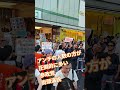 アンチの人数の方が　圧倒的に多い　参政党　街頭演説【ちんあなご】